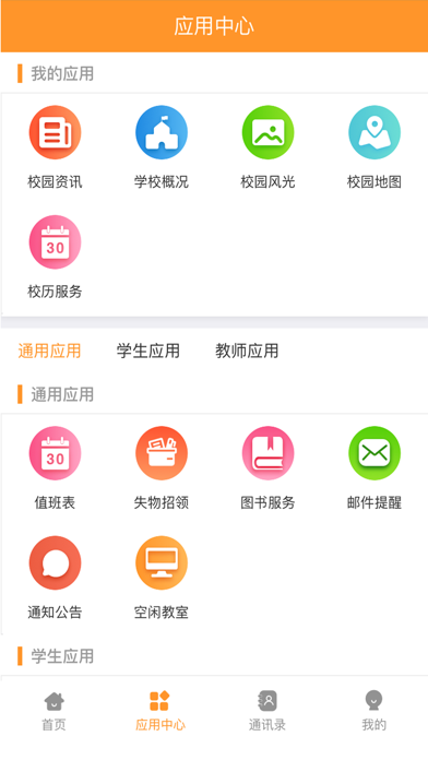 哈尔滨学院app screenshot 2