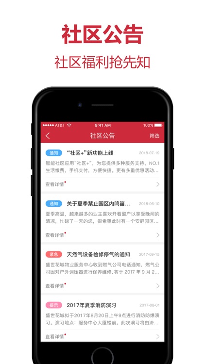 社区+ - 生活便捷好助手 screenshot-3