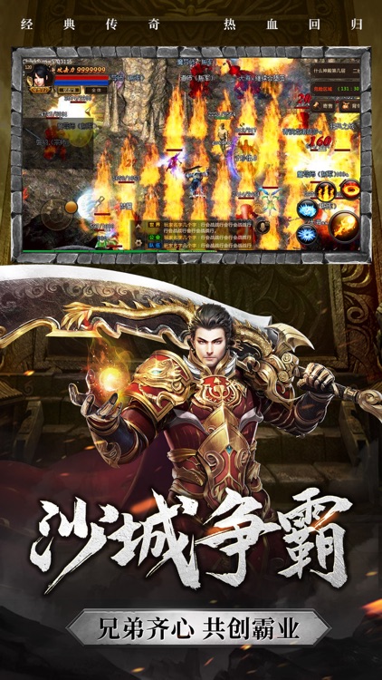 烈火雷霆-热血传奇官方正版授权 screenshot-4