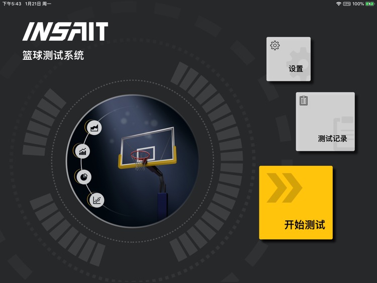 INSAIT Coach 智能篮球技能测评系统