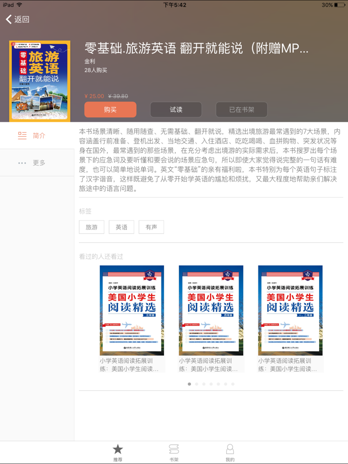 出国游旅游外语包 – 旅游有它就够啦