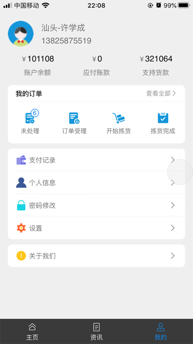 福路德经销商 screenshot 3