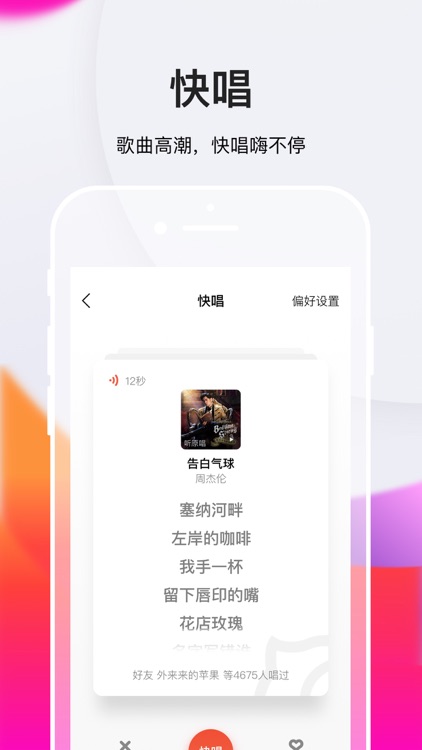 全民K歌–抢麦新玩法 screenshot-0