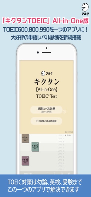 キクタン Toeic All In One版 アルク On The App Store