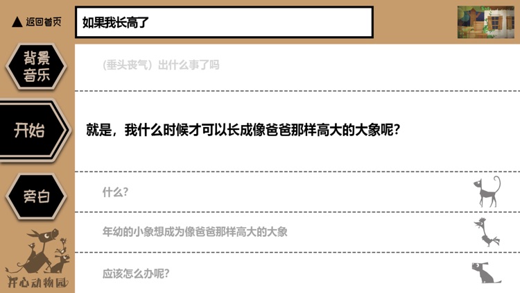 开心动物园影子剧场 screenshot-4