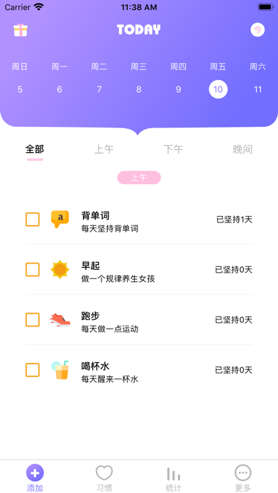 好習慣 - 養成規劃時間好習慣 app 截圖