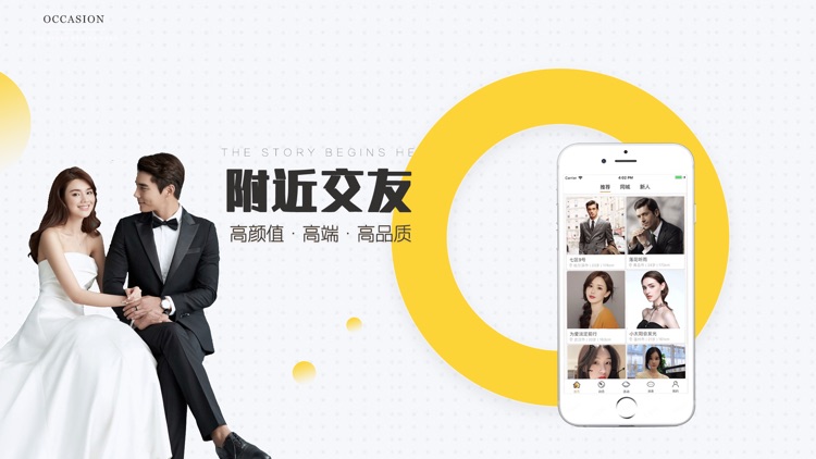 有伴-附近的人社交App