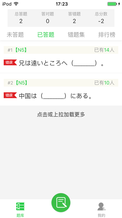 日语题库 screenshot 2
