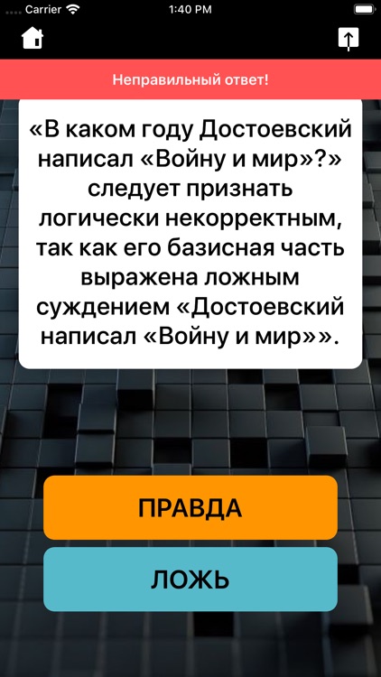 Моя Логика screenshot-5