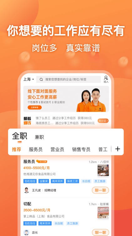 熟仁直聘-招聘求职找工作兼职招人软件