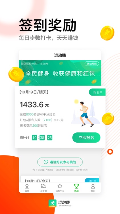 运动赚-记步运动走路赚钱软件 screenshot-4