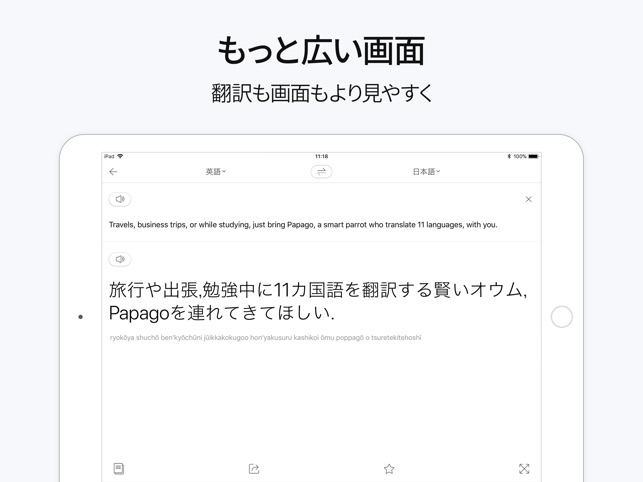 Papago Ai通訳 翻訳 をapp Storeで