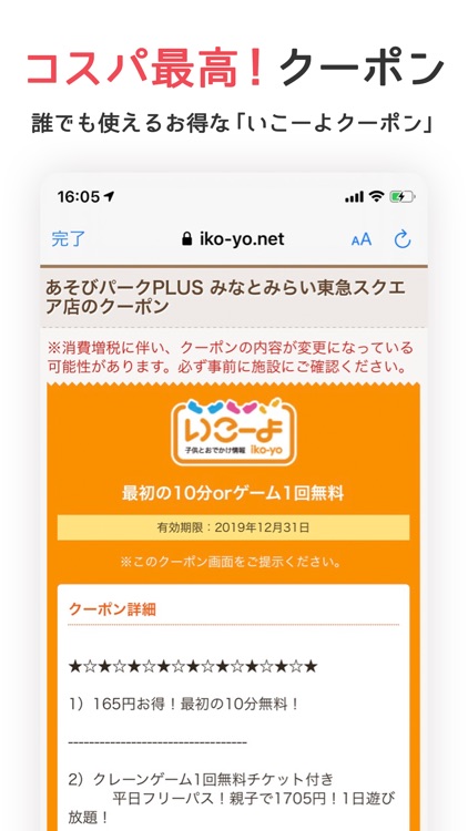 いこーよ-子どもとおでかけ情報 screenshot-7