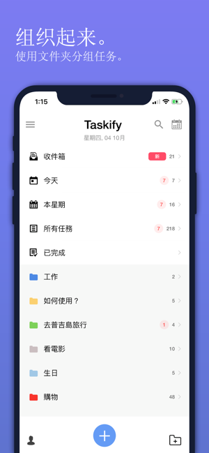 Taskify Pro: 清单和注意事项