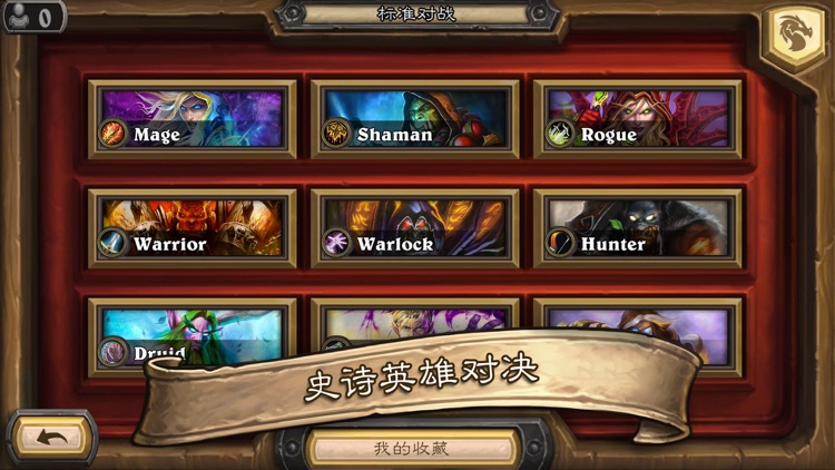 《炉石传说》 screenshot-3
