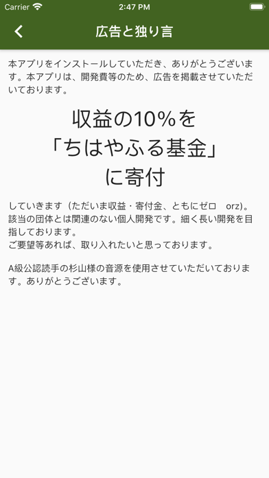 いぶき101【百人一首・競技かるたの読み上げ】 screenshot 3