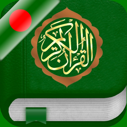 Quran in Bengali, Arabic Pro Icon