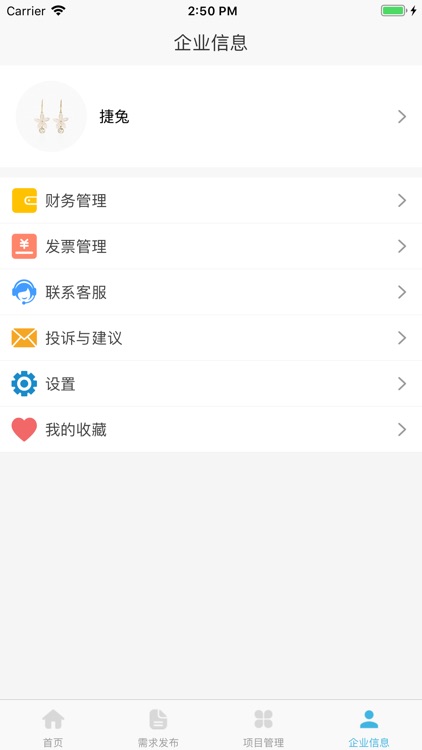 捷兔终端智慧管家 screenshot-4