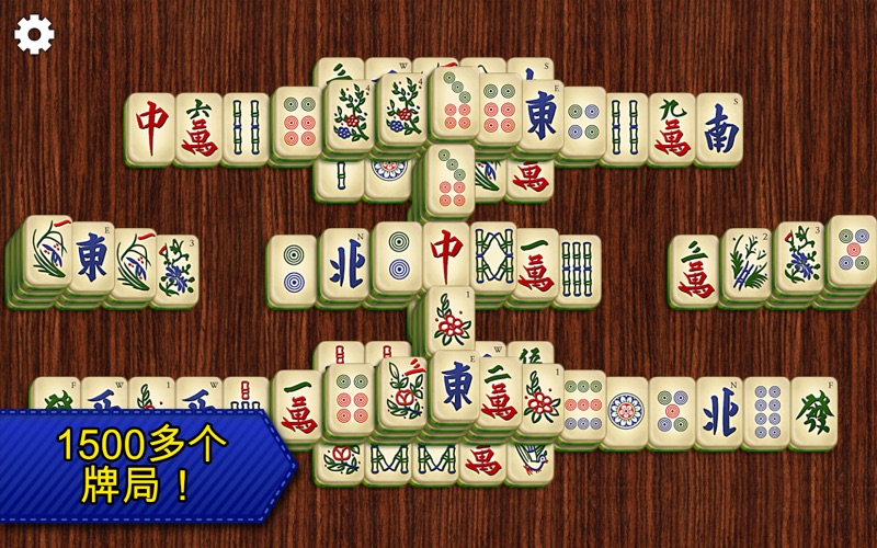麻将: Mahjong Solitaire Epic