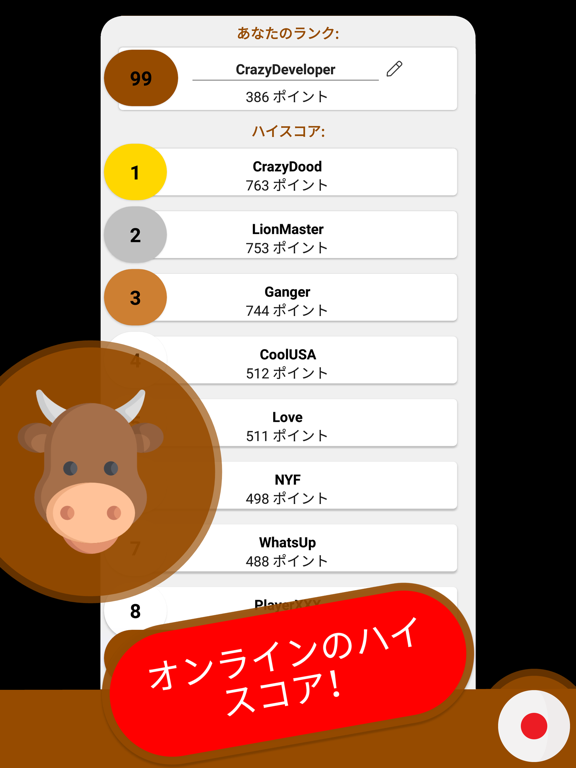 牛 & 牛 クイズ 日本ののおすすめ画像6