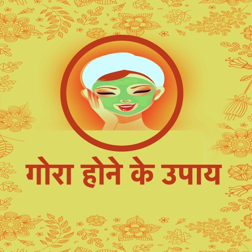 Gora Hone Ke Gharelu Upay