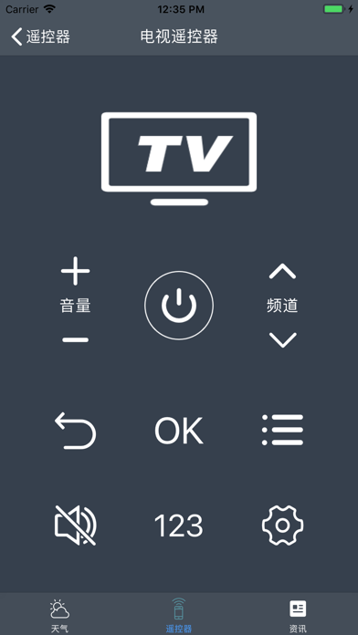 万能遥控器-空调电视遥控器 screenshot 3