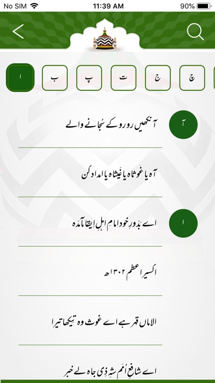 Kalam-e-Ala-Hazrat screenshot-3