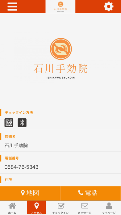 石川手効院公式アプリ screenshot 4