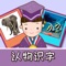 This is a part of a series of Chinese studying tools aimed at learning the words about the sea animals, we have not specifically translated it into other languages, just wish you  learn Chinese in the real Chinese environment , to learn any language , the most important is  to look  himself as a child,As we know, the child is