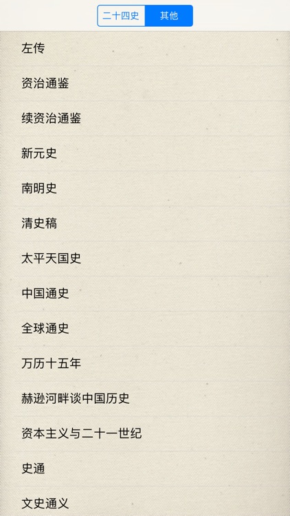 二十四史(古今中外历史)