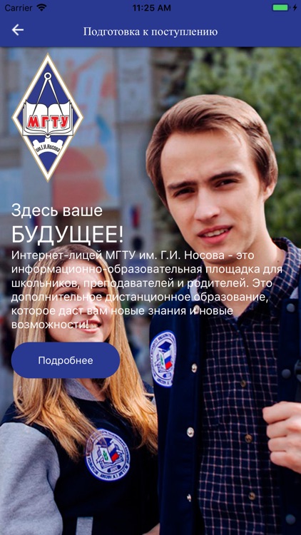 Абитуриент screenshot-3