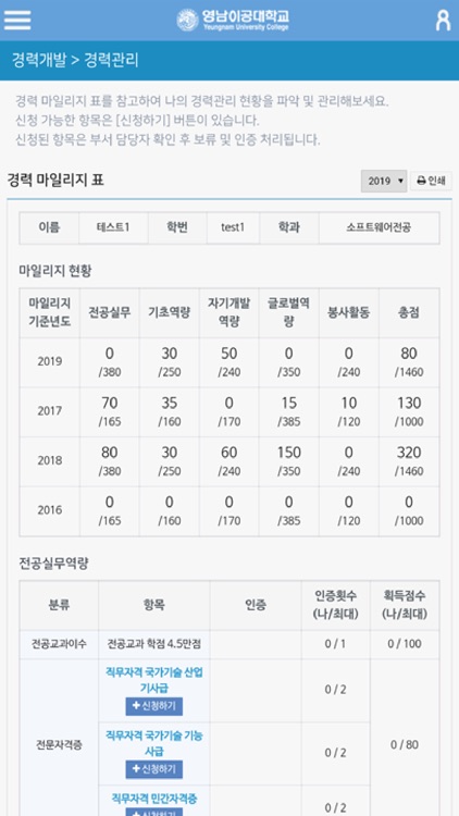 영남이공대학교 ICPP screenshot-3