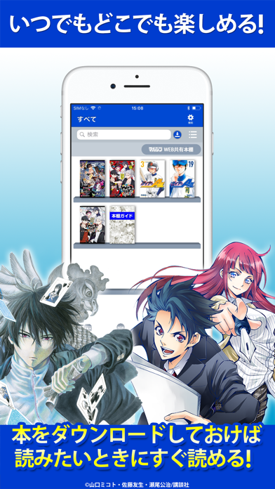 少年マガジン コミックス 〜少年マガジン公式アプリ〜 ScreenShot3