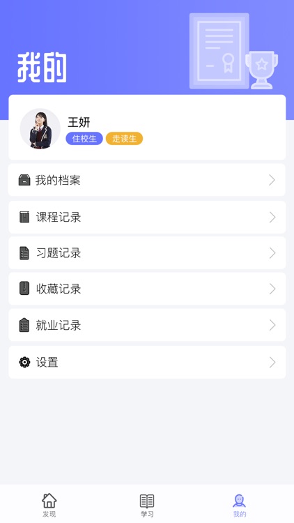 职信校园通 screenshot-3