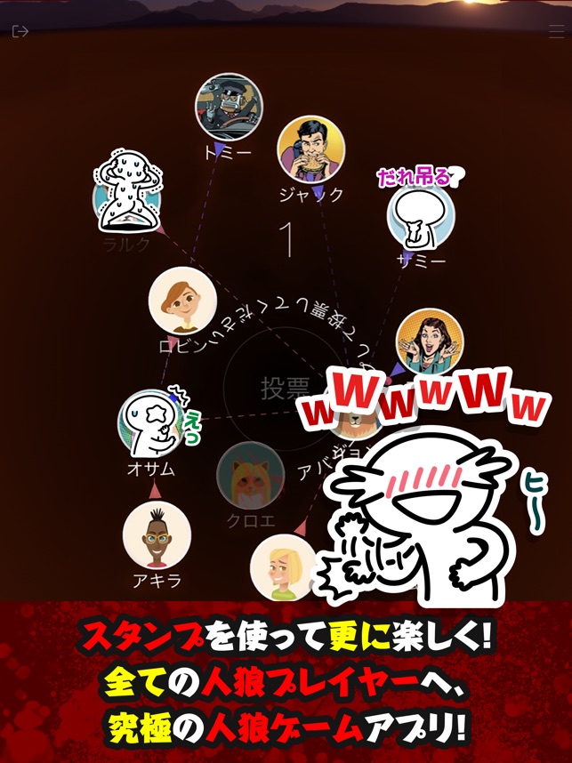 人狼村 をapp Storeで