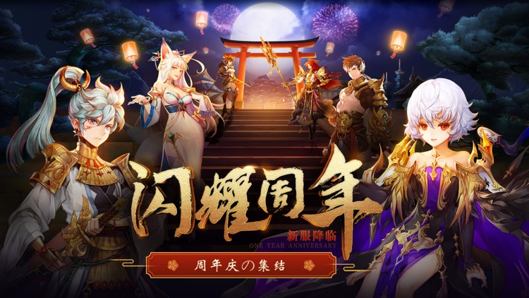 十二战纪:亚洲人气手游 screenshot-0