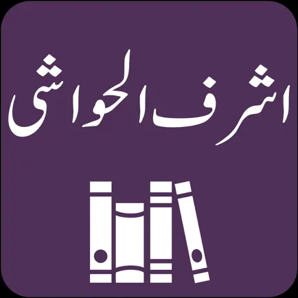 Ashraf ul Hawashi | Tafseer Читы