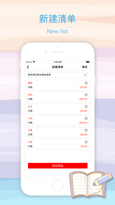 购物计划清单 screenshot 2