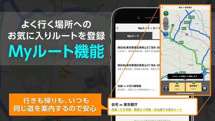 NAVITIMEのカーナビアプリ ドライブサポーター