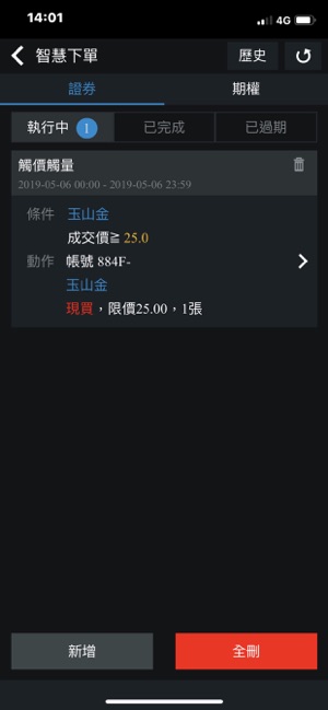 在app Store 上的 玉山證券 A 行動下單