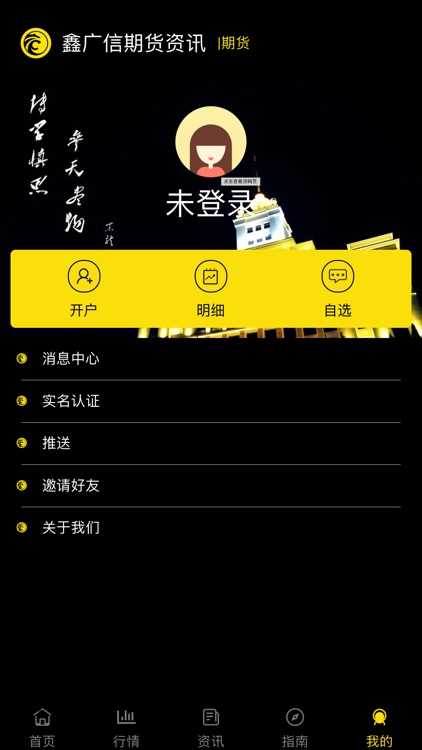 鑫广信期货资讯 screenshot-3