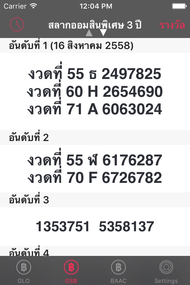 Thailand Lottery ตรวจลอตเตอรี่ screenshot 2