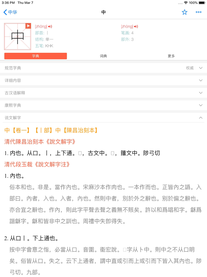 盘铭汉语字典-新现代汉语字典词典古诗词大全
