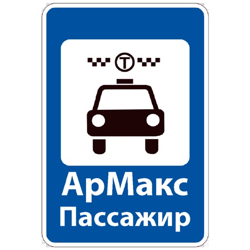 Армакс Такси