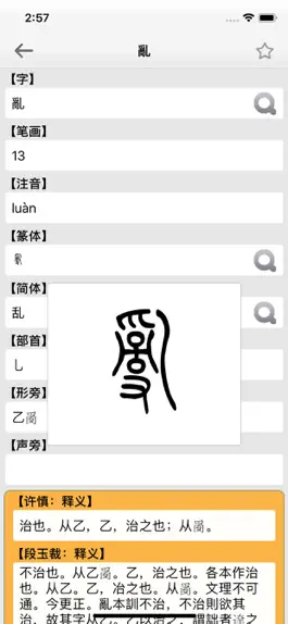 Game screenshot 说文解字 及其段注 apk