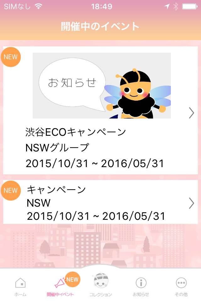 ビーコンコレクション～お出かけしてお得情報を手に入れよう～ screenshot 3