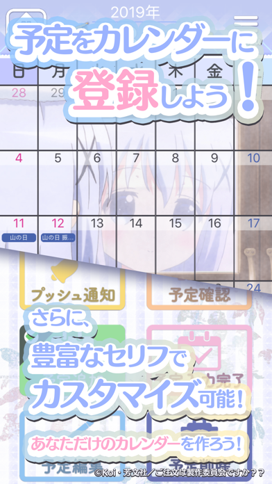 ごちうさカレンダー〜チノ編〜 screenshot1