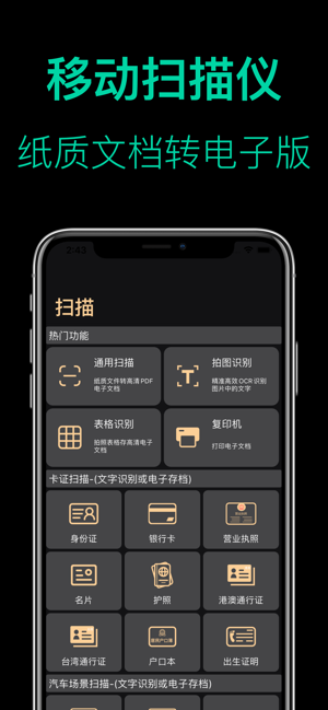 AI扫描王-全能扫描仪PDF&OCR文字识别导出PDF文本(圖1)-速報App