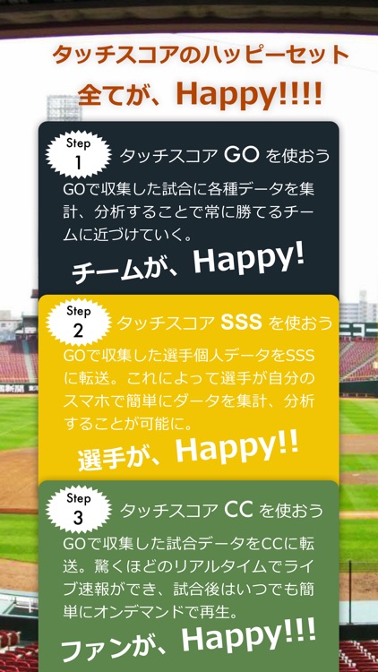 野球選手はタッチスコア SSS screenshot-4