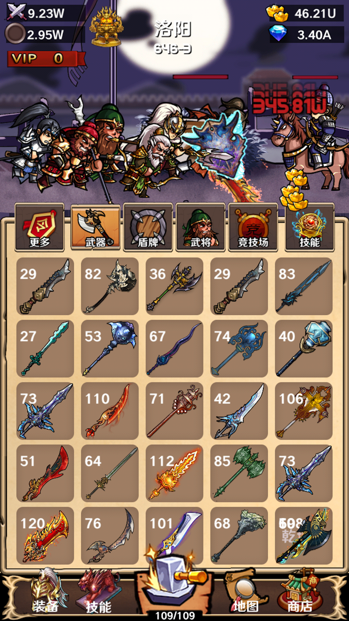 锻造三国 - 锤炼传奇和史诗